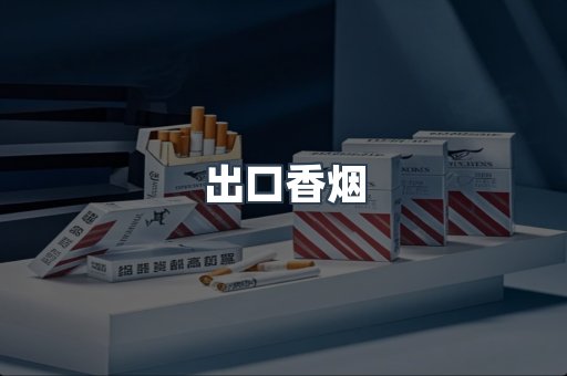 越南香烟系列